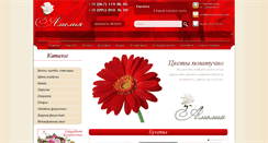 Desktop Screenshot of amelia-flowers.com